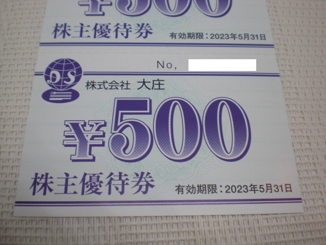 ヤフオク! - 大庄株主ご優待ご飲食券500円券6枚セット