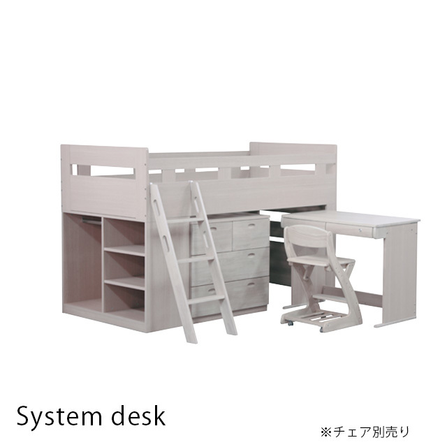 システムベッド ホワイトウォッシュ システムデスク ロフトベッド 木製 シングルベッド 子供 学習机 キッズ家具