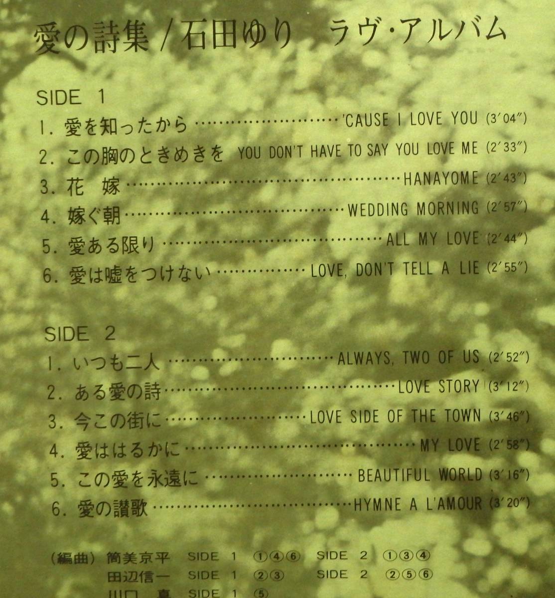 【JF014】石田 ゆり「愛の詩集 (Love Album)」, 71 JPN 初回盤 ★フェロモン昭和歌謡の画像4