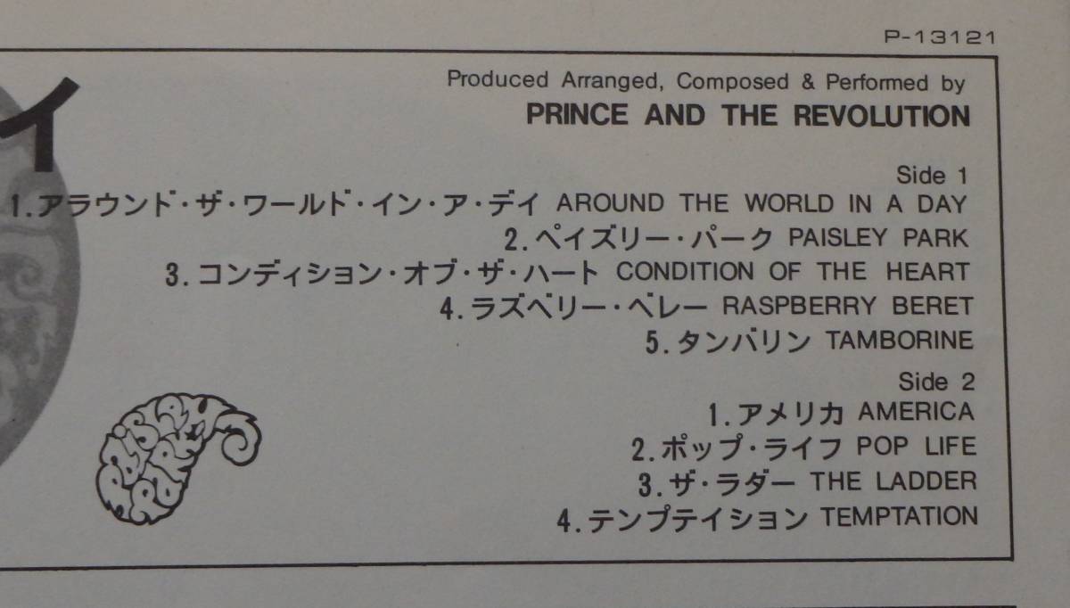 【DS602】PRINCE AND THE REVOLUTION 「Around The World In A Day」, 85 JPN 初回盤　★ファンク/サイケ/ポップ・ロック_画像6