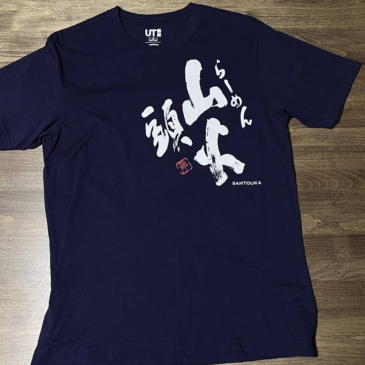 (ユニクロ) らーめん山頭火 Ramen shirt_画像1