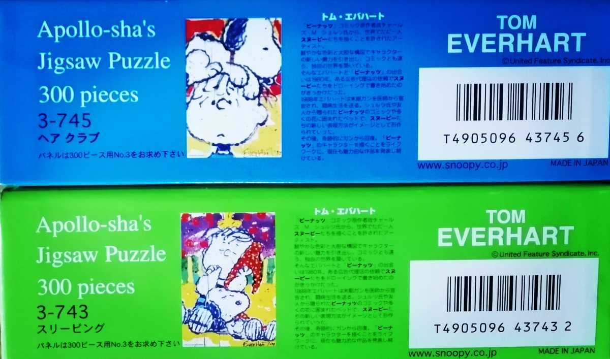 希少品 ジグソーパズル スヌーピー トムエバハート作品 4点 希少品 ジグソーパズル スヌーピー トムエバハート作品 4点