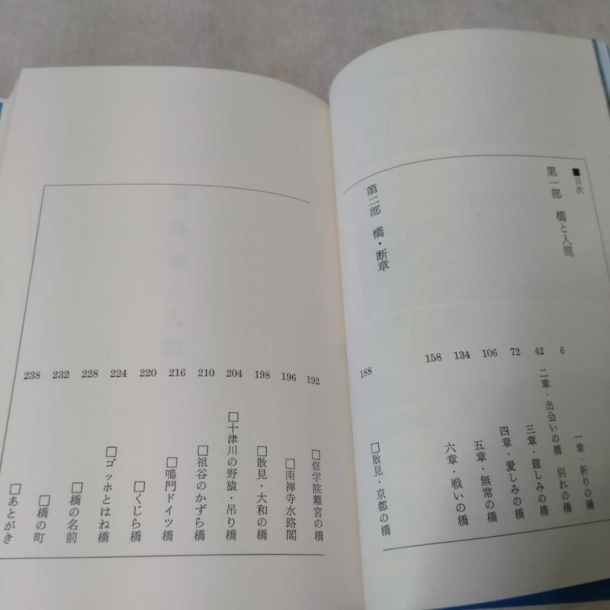 橋の旅　1976年発行　小林豊