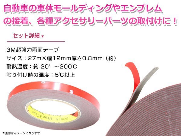 メール便送料無料 3M 両面テープ 超強力 27m巻き 幅12mm 厚さ0.8mm ロングタイプ 耐久性抜群 粘着 接着 パーツの取付に便利！_画像2