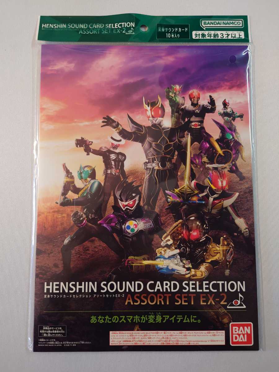 仮面ライダーストア 変身サウンドカード アソートセット EX-2 仮面ライダースカル 仮面ライダーゲンム 仮面ライダークウガ