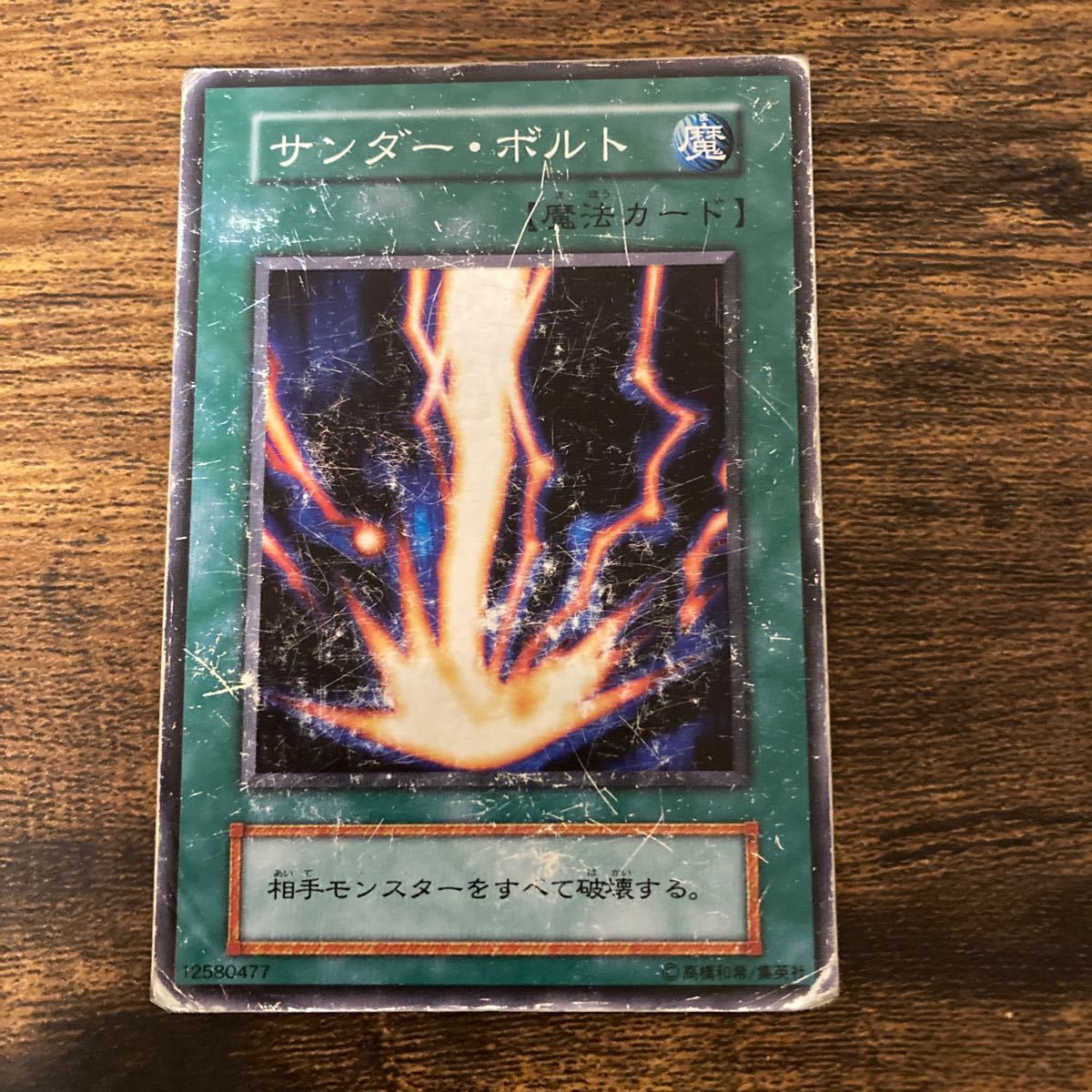 遊戯王 サンダー・ボルト スーパーレア 初期|Yahoo!フリマ(旧 遊戯王 サンダー・ボルト スーパーレア 初期|Yahoo!フリマ(旧