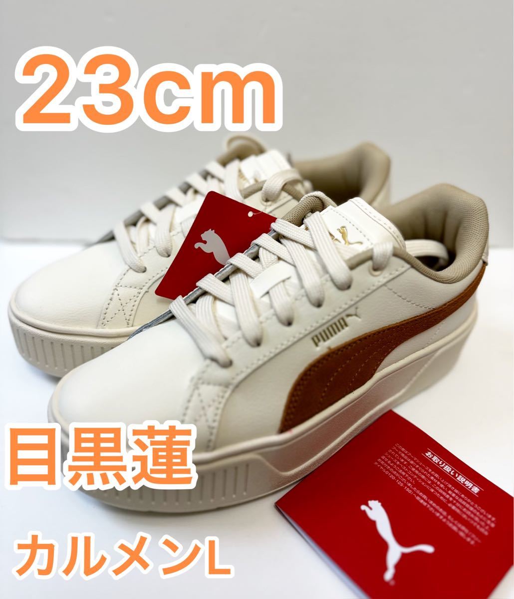 スニーカー PUMA Snow Man カルメンL 目黒蓮 23.5cm
