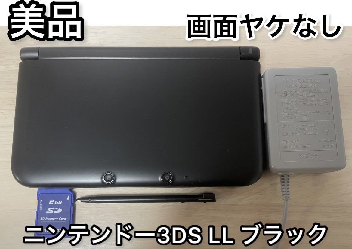 液晶美品】ニンテンドー 3DS LL ブラック充電器タッチペンおまけソフト ...
