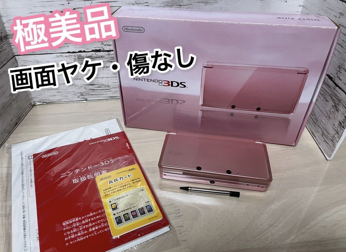 極美品】ニンテンドー3DS ミスティピンク www.sumberglobalenergy.co.id