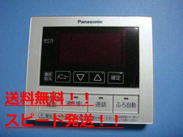 送料無料【スピード発送/即決/不良品返金保証】純正★HE-RXFCM パナソニック Panasonic 給湯器 リモコン ECO NAVI エコナビ　＃B7478