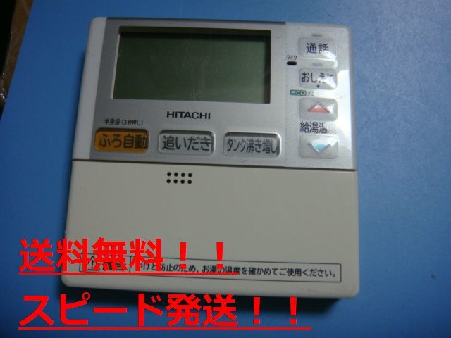 送料無料【スピード発送/即決/不良品返金保証】純正★HITACHI/日立 エコキュート　給湯器　 風呂リモコン H1FK　E118　＃B7486_画像1