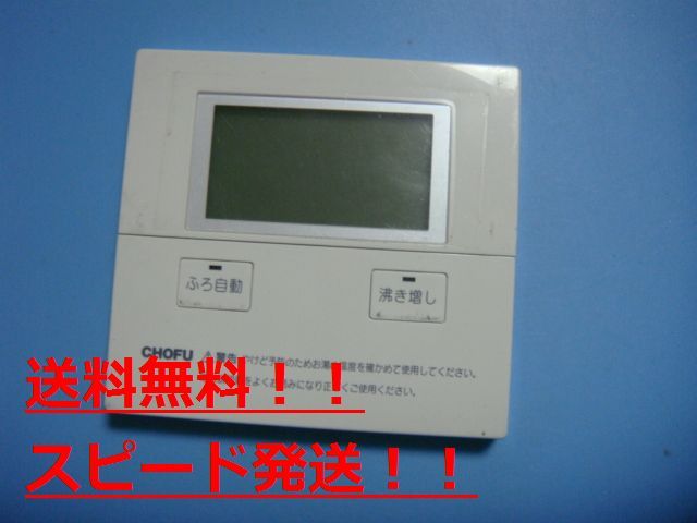 【新品】 送料無料【スピード発送/即決/不良品返金保証】純正★給湯器 CHOFU/長府リモコン CMR-2701V #B7494 給湯設備 【新品】 送料無料【スピード発送/即決/不良品返金保証】純正★給湯器 CHOFU/長府リモコン CMR-2701V #B7494 給湯設備