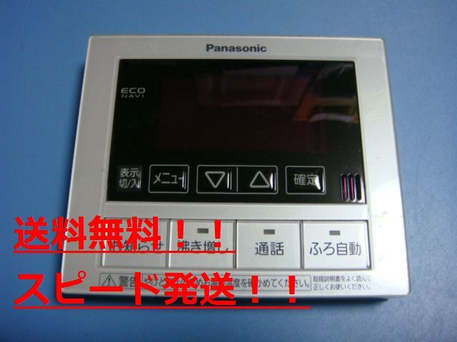 送料無料【スピード発送/即決/不良品返金保証】純正★Panasonic パナソニック 給湯器 リモコン HE-ARQFDM　＃B7701_画像1