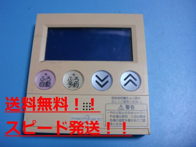 送料無料【スピード発送/即決/不良品返金保証】純正★ HITACHI 日立 給湯器リモコン リモコン KR-802V #B7734