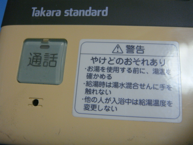 送料無料【スピード発送/即決/不良品返金保証】純正★タカラスタンダード Takara standard☆給湯器用リモコン☆CMCF-1＃B7775_画像2