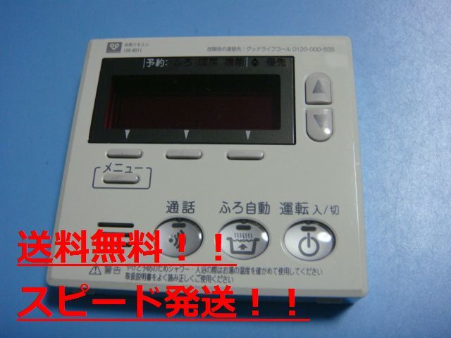 送料無料【スピード発送/即決/不良品返金保証】純正★OSAKA GAS 大阪ガス　138-N311　給湯器　リモコン 　＃B7872