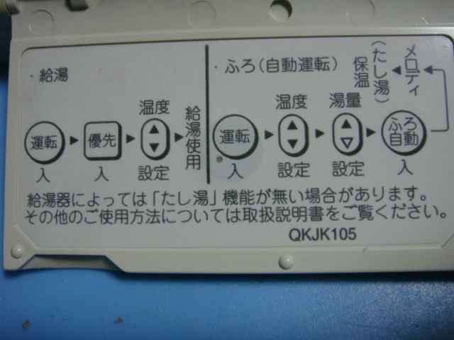 送料無料【スピード発送/即決/不良品返金保証】純正★ノーリツ (NORITZ) 給湯器リモコン RC-7101S　＃B7938_画像7