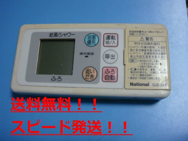 Yahoo!オークション - 送料無料純正 National ナショナル 給湯器 Yahoo!オークション - 送料無料純正 National ナショナル 給湯器