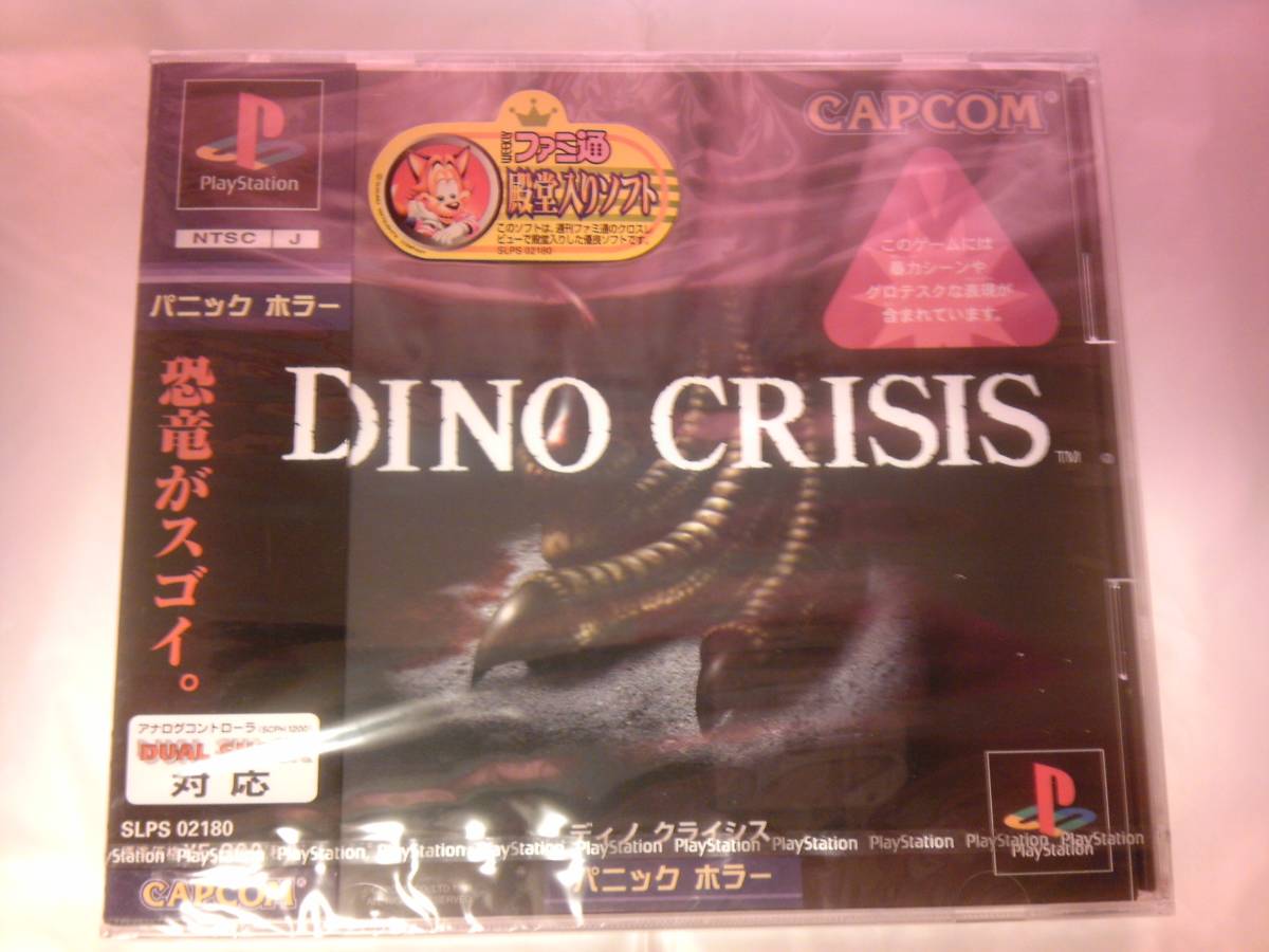 未開封 PS DINO CRISIS ディノクライシス_画像1