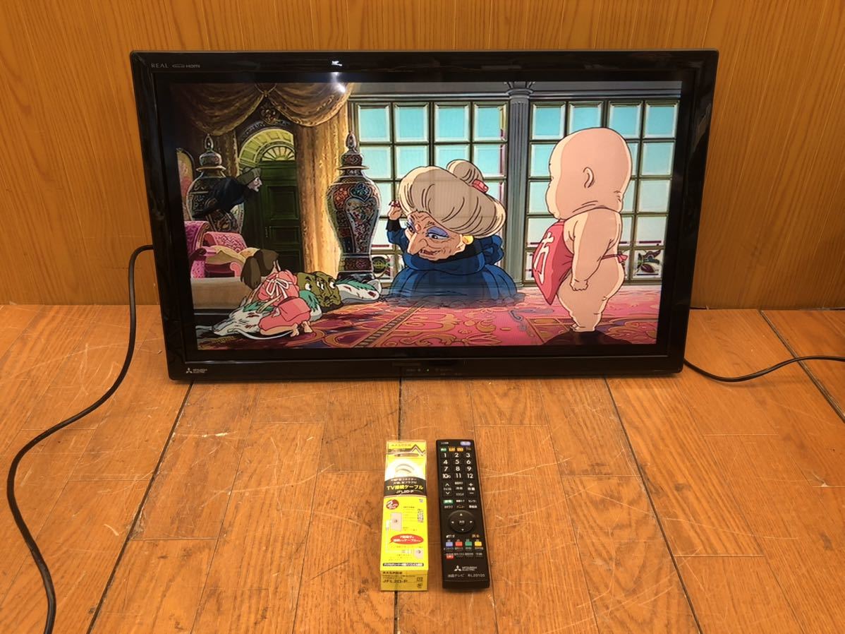 ★動作品★三菱 / MITSUBISHI LCD-32LB7 REAL 液晶テレビ 2015年製 32インチ リモコン・B-CASカード付き 壁掛け金具付き★SR(J930)