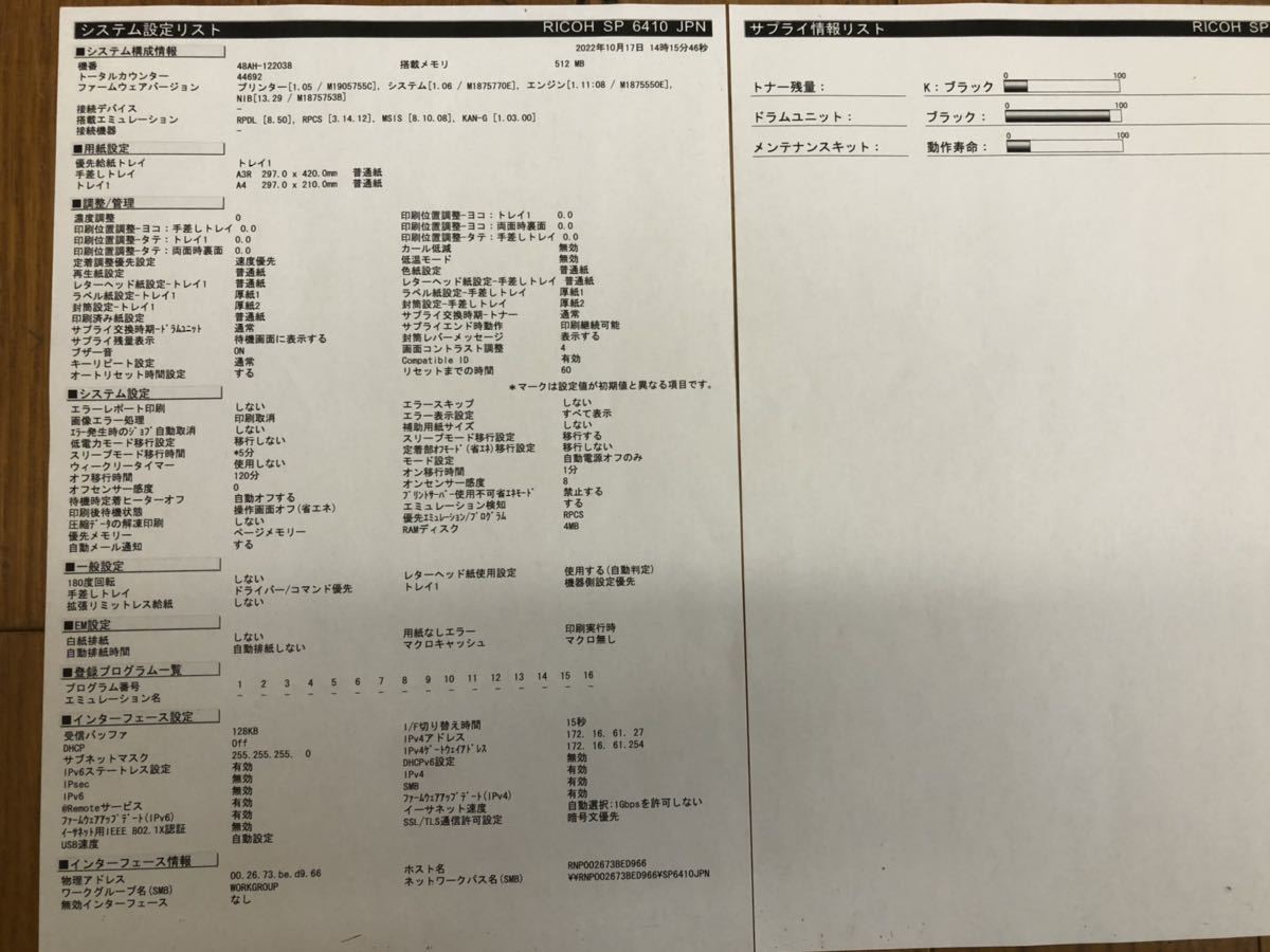 ★綺麗★動作品★RICOH★SP6410★印刷枚数44692枚★A3モノクロレーザープリンター★リコー★業務用★純正カートリッジ★SR(K22)_画像3