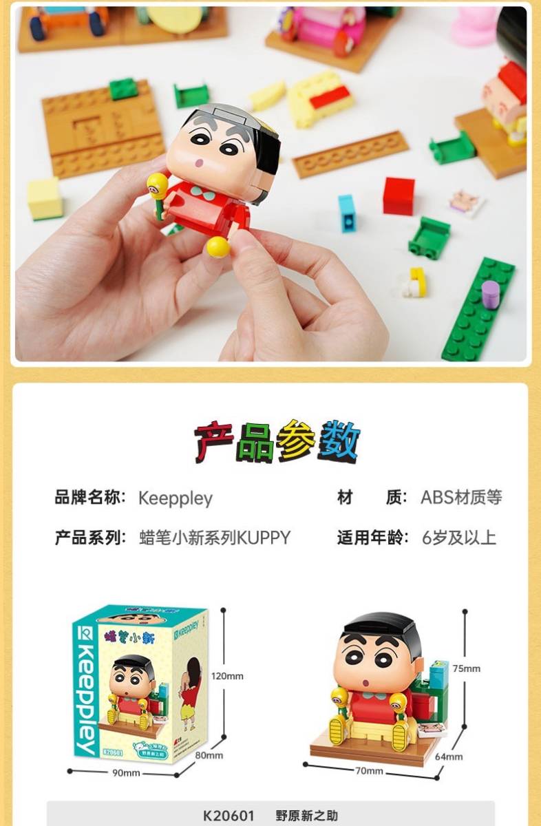 Keeppley 海外限定 正規品 クレヨンしんちゃん 新ちゃん クラス Keeppley 海外限定 正規品 クレヨンしんちゃん 新ちゃん クラス