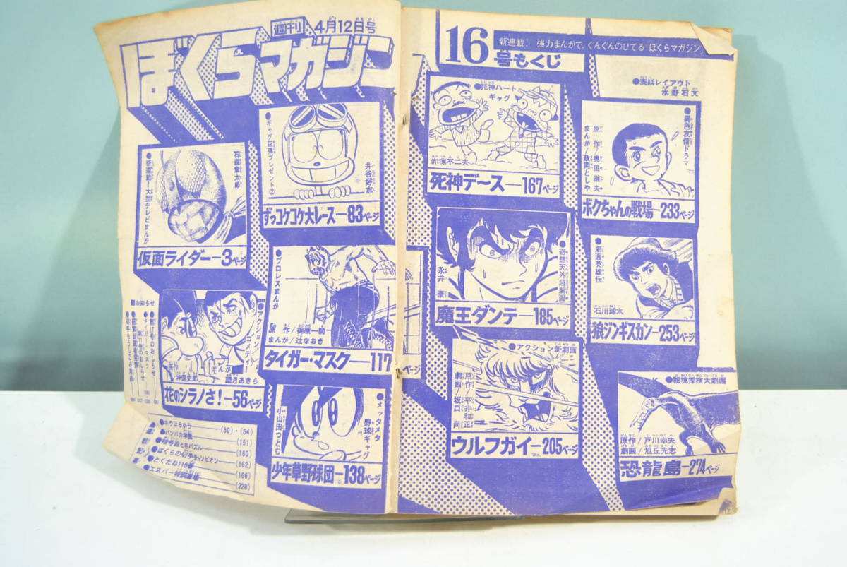 ぼくらマガジン1971年12号
