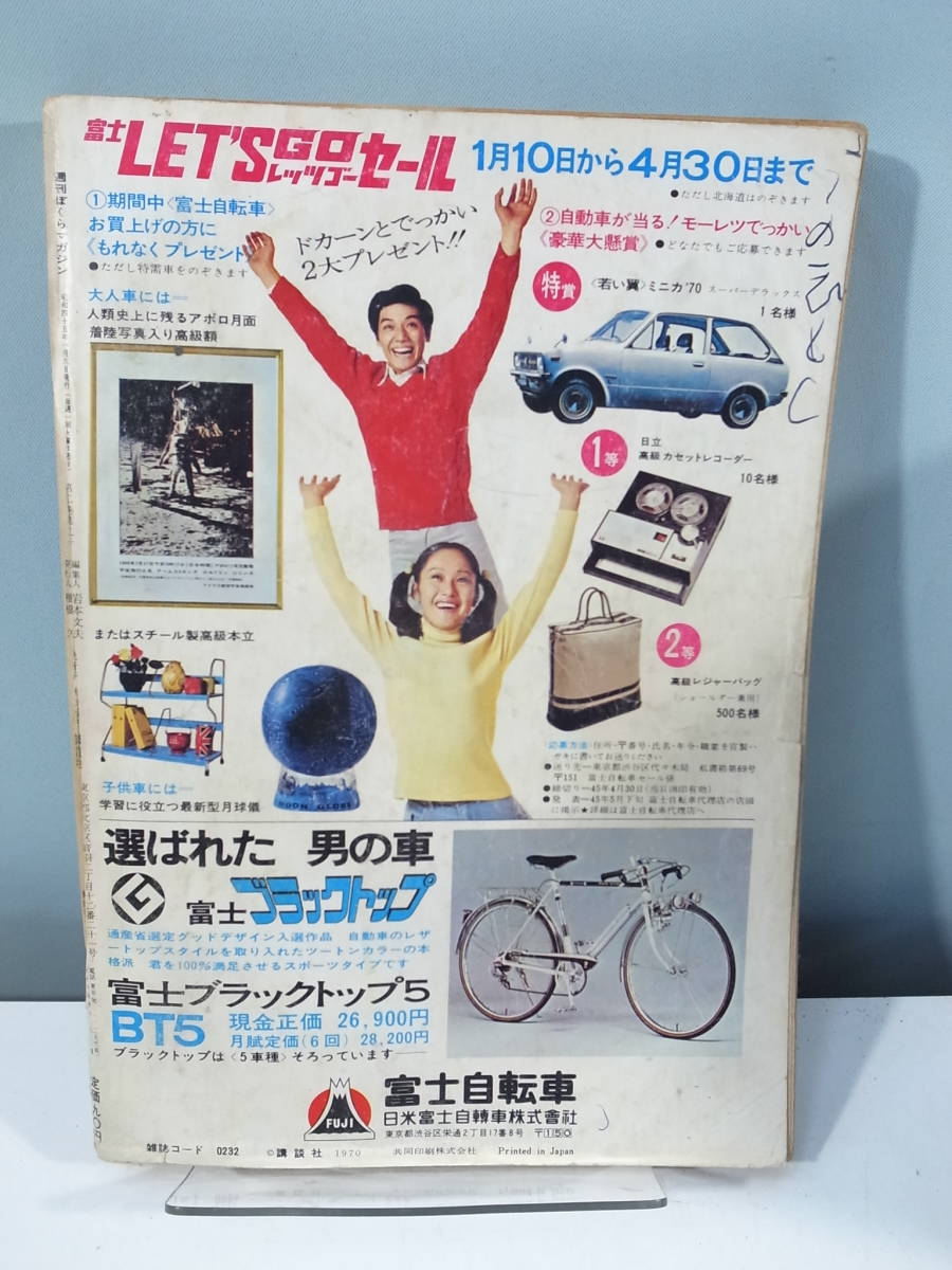 【中古本】週刊ぼくらマガジン 2 1970年1月6日号　バロム・1　（管理：4210）_画像2