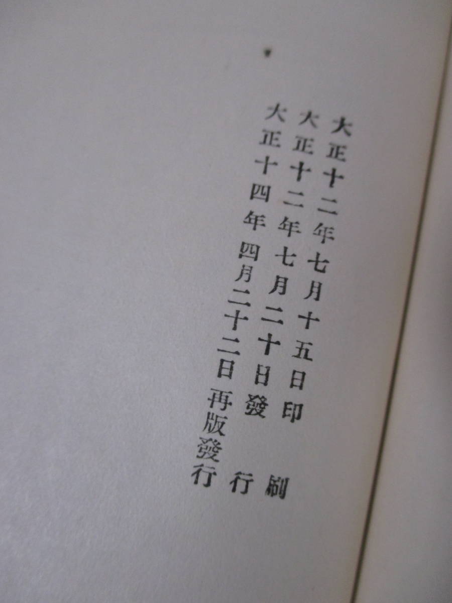 【奇態流行史（縮刷版）】宮武外骨著　大正14年4月22日／一人社刊（★徴兵ノガレのまじなひ、女と盲人との相撲、天より毒降る、他）_画像7