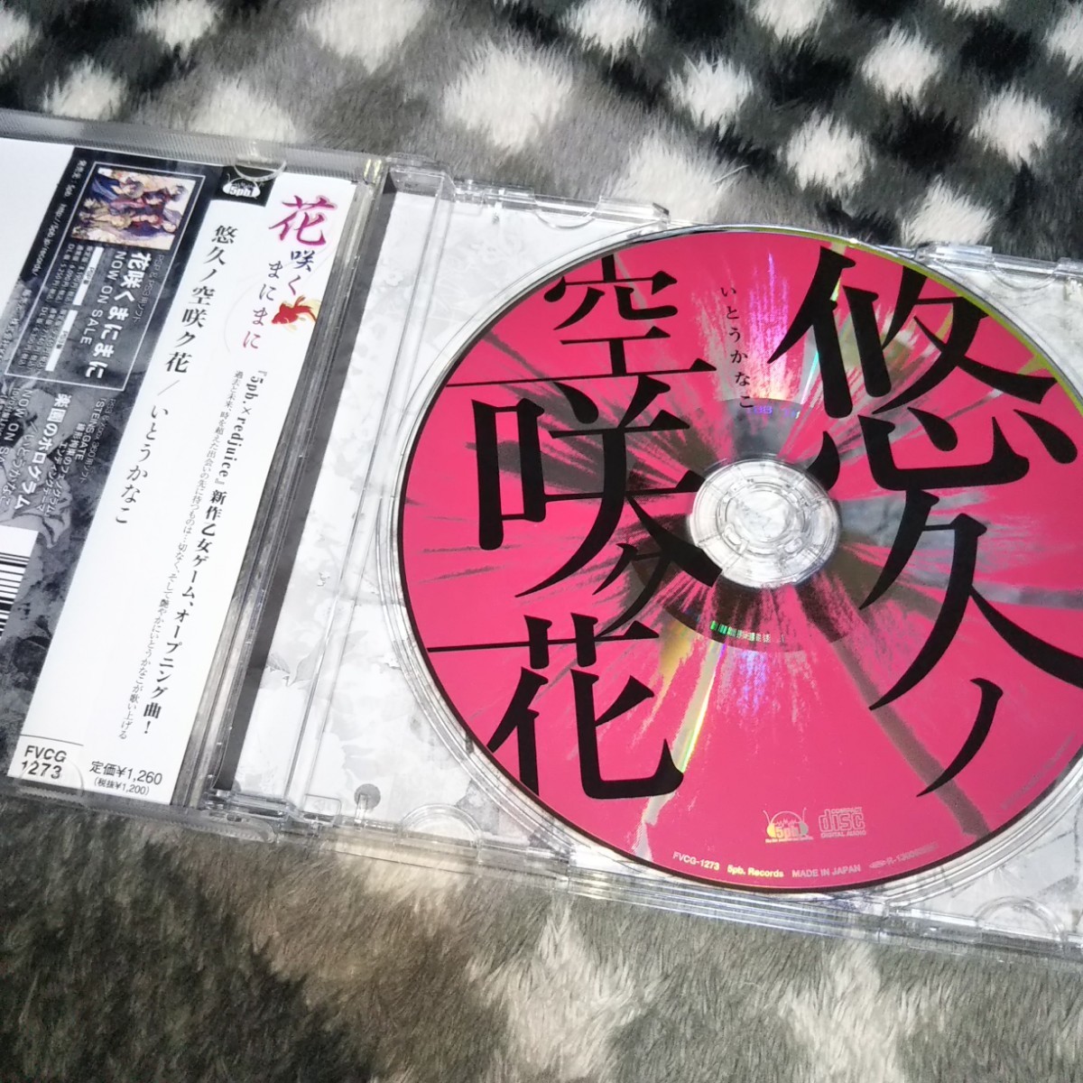 いとうかなこ 悠久ノ空咲ク花 CD