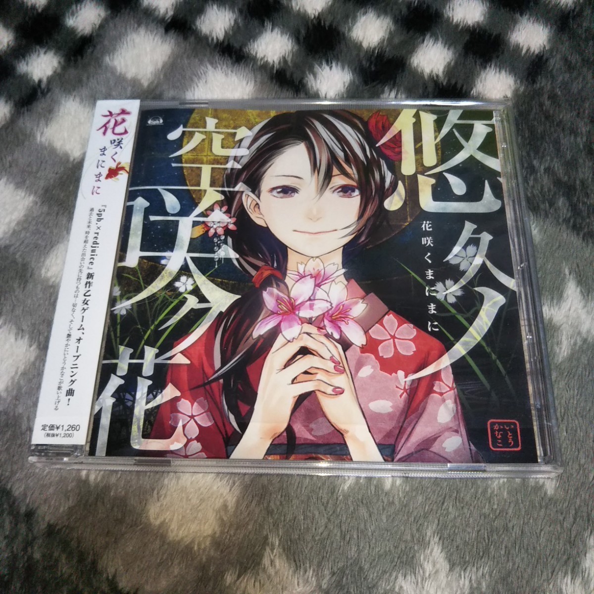 いとうかなこ 悠久ノ空咲ク花 CD