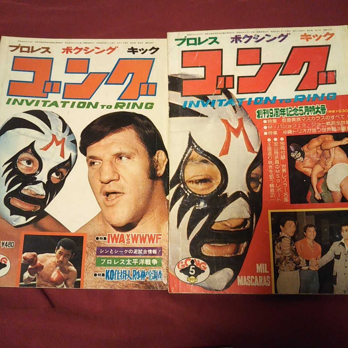 超高品質で人気の 「ゴング誌」昭和54(1979)年全冊コンプリート 格闘技