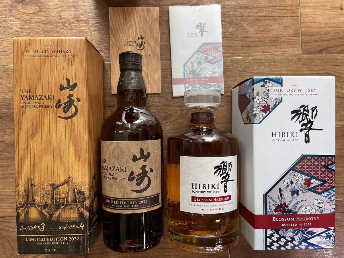 61%以上節約 2本セット 山崎 LIMITED EDITION 2021 2022 リミテッド