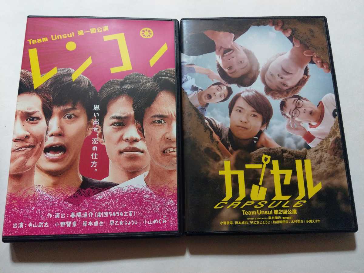 DVD 2枚　Team Unsui【レンコン】【カプセル】　キズあり　小野賢章 岸本卓也 早乙女じょうじ 寺山武志 小山めぐみ 小関えりか 劇団献身_画像1