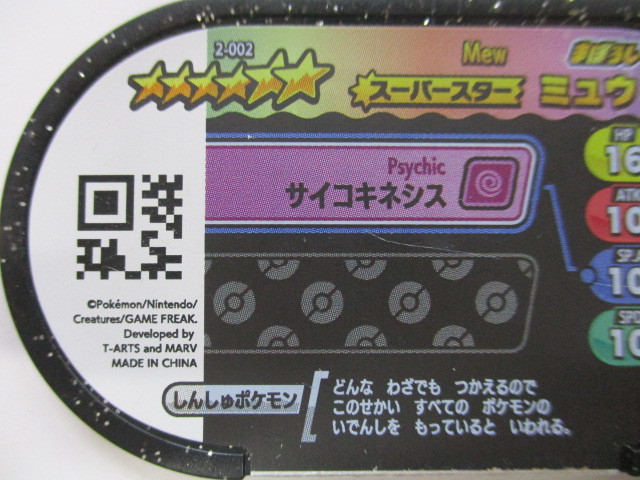 ポケモンメザスタ 2弾 スーパースター 6 ミュウ 2 002 星6 状態は画像 確認ください ポケモントレッタ 売買されたオークション情報 Yahooの商品情報をアーカイブ公開 オークファン Aucfan Com ポケモンメザスタ 2弾 スーパースター 6 ミュウ 2 002 星6 状態は画像 確認ください ポケモントレッタ 売買されたオークション情報 Yahooの商品情報をアーカイブ公開 オークファン Aucfan Com