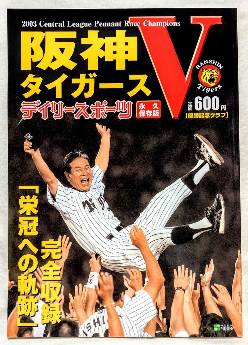 阪神V 阪神優勝や号 Tigers 阪神タイガース 雑誌