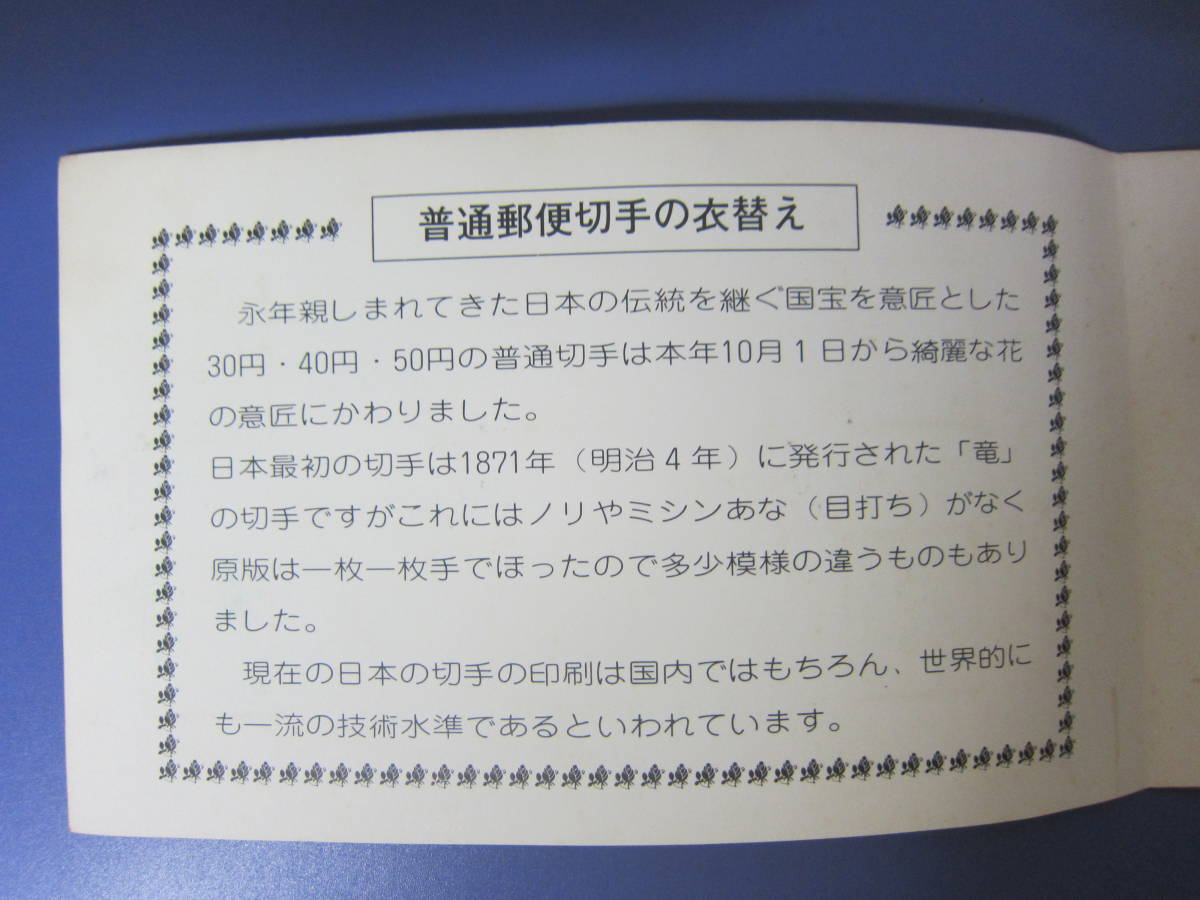 【初日カバー】 1980,10,1 新普通切手発行記念カバー「新旧30・40・50円」6枚貼り　 070　旭川郵便局　 送料無料!!♪_画像6