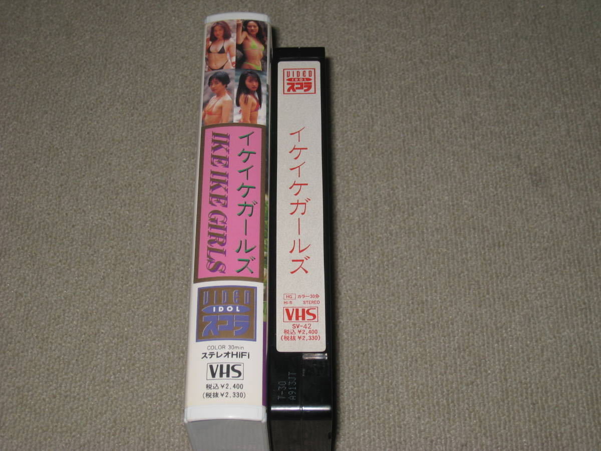 ■VHS/ビデオテープ「イケイケガールズ/IKE IKE GIRLS VIDEO IDOL スコラ」ジャケ痛み/牧恭子/高井沙智/林臣子/渡辺敦子■の画像6