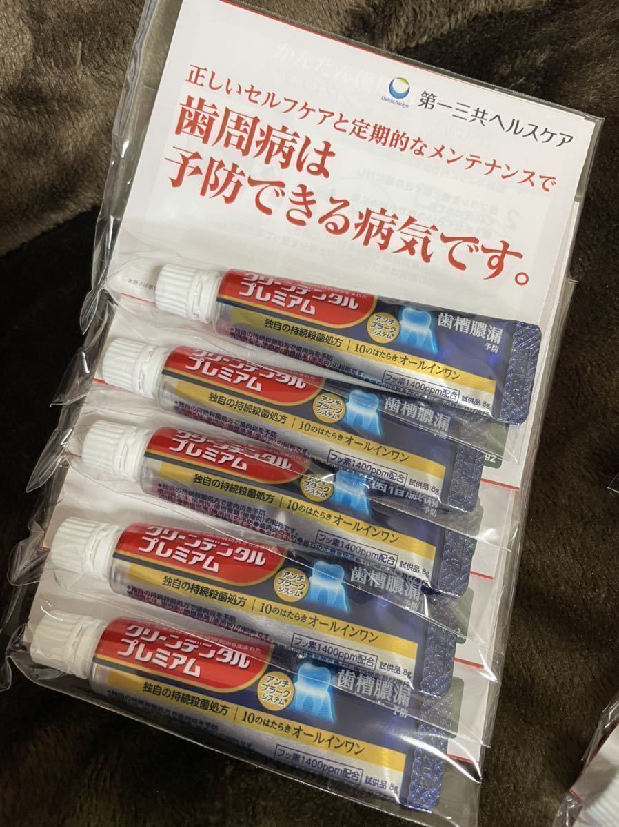 最大93％オフ！ クリーンデンタル トータルケア試供品20本