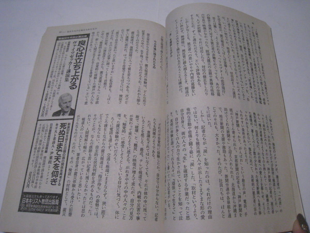 世界　1995．10月号　緊急提言　阪神復興と人権_画像3