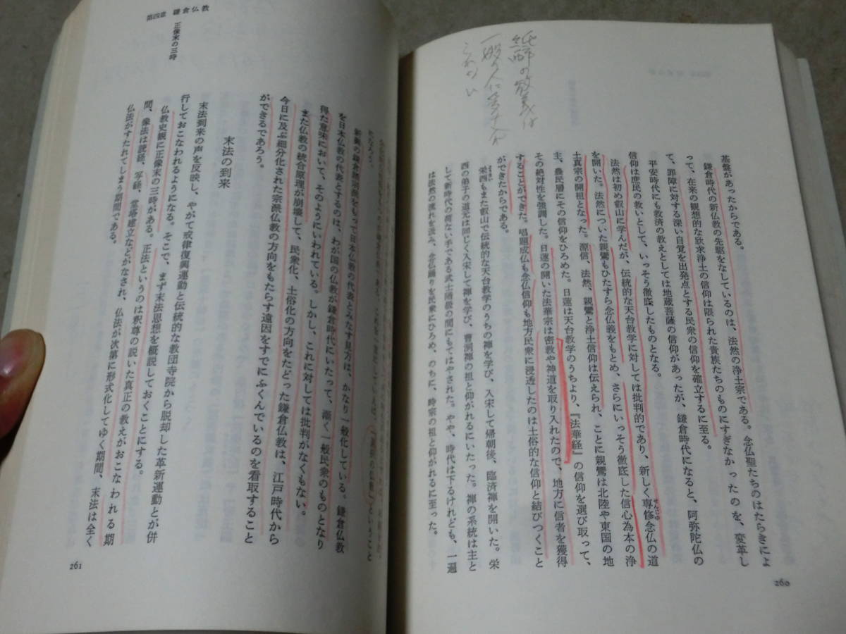 日本仏教のあゆみ　宮坂宥勝　大法輪閣_画像3