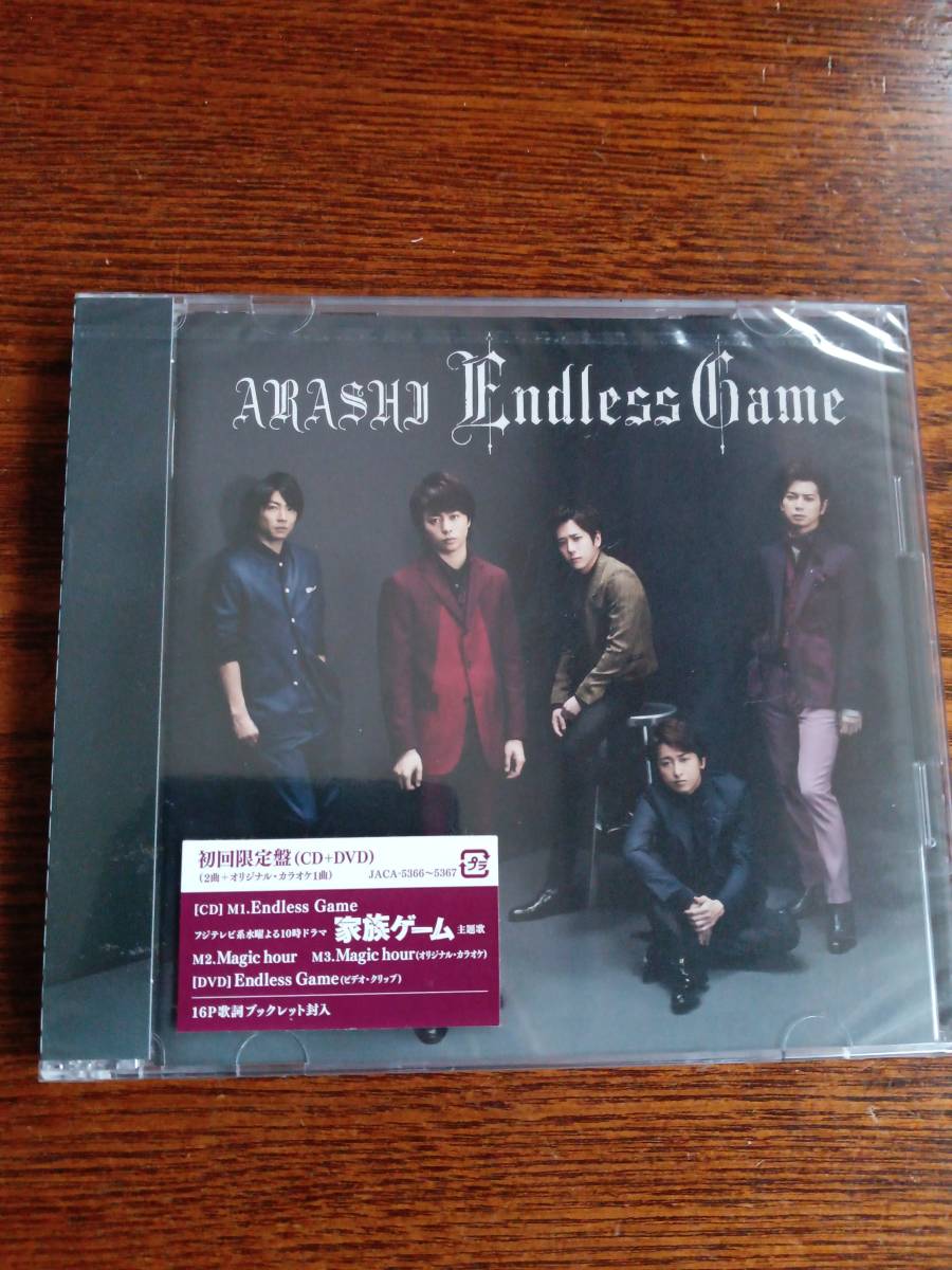 嵐/ EndlessGame初回限定盤CD+DVD/ JACA-5366/7新品未開封送料込み_画像1