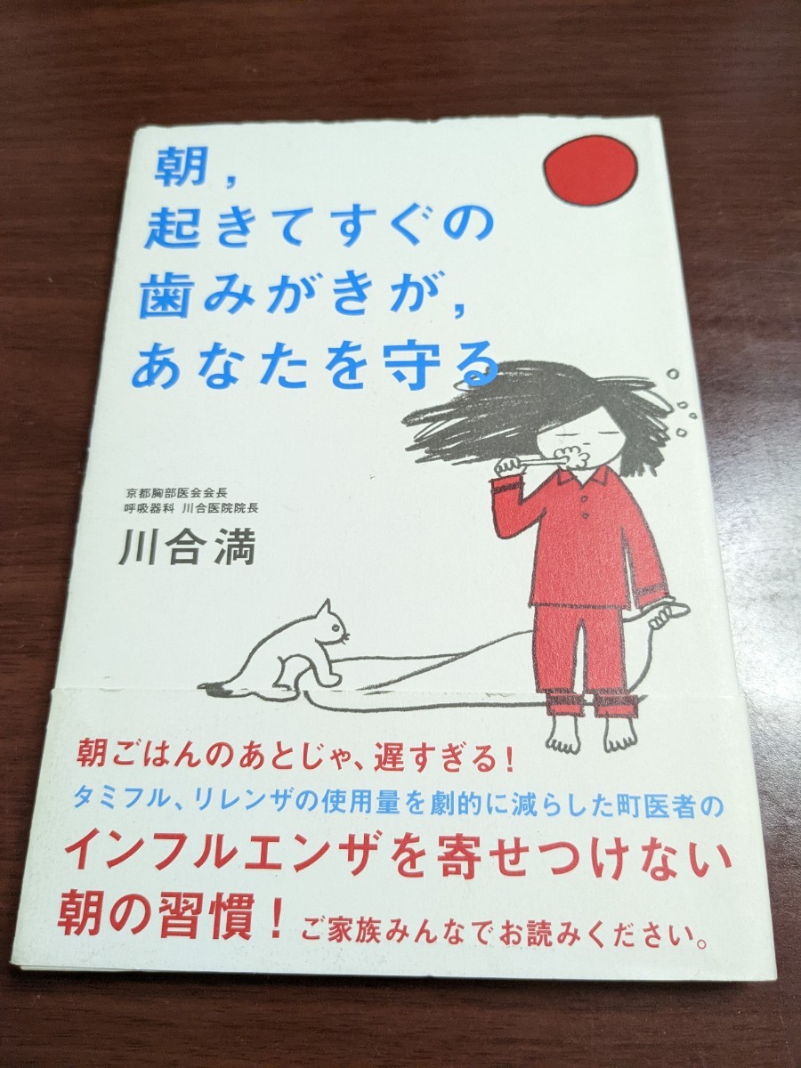 朝、起きてすぐの歯みがきが、あなたを守る