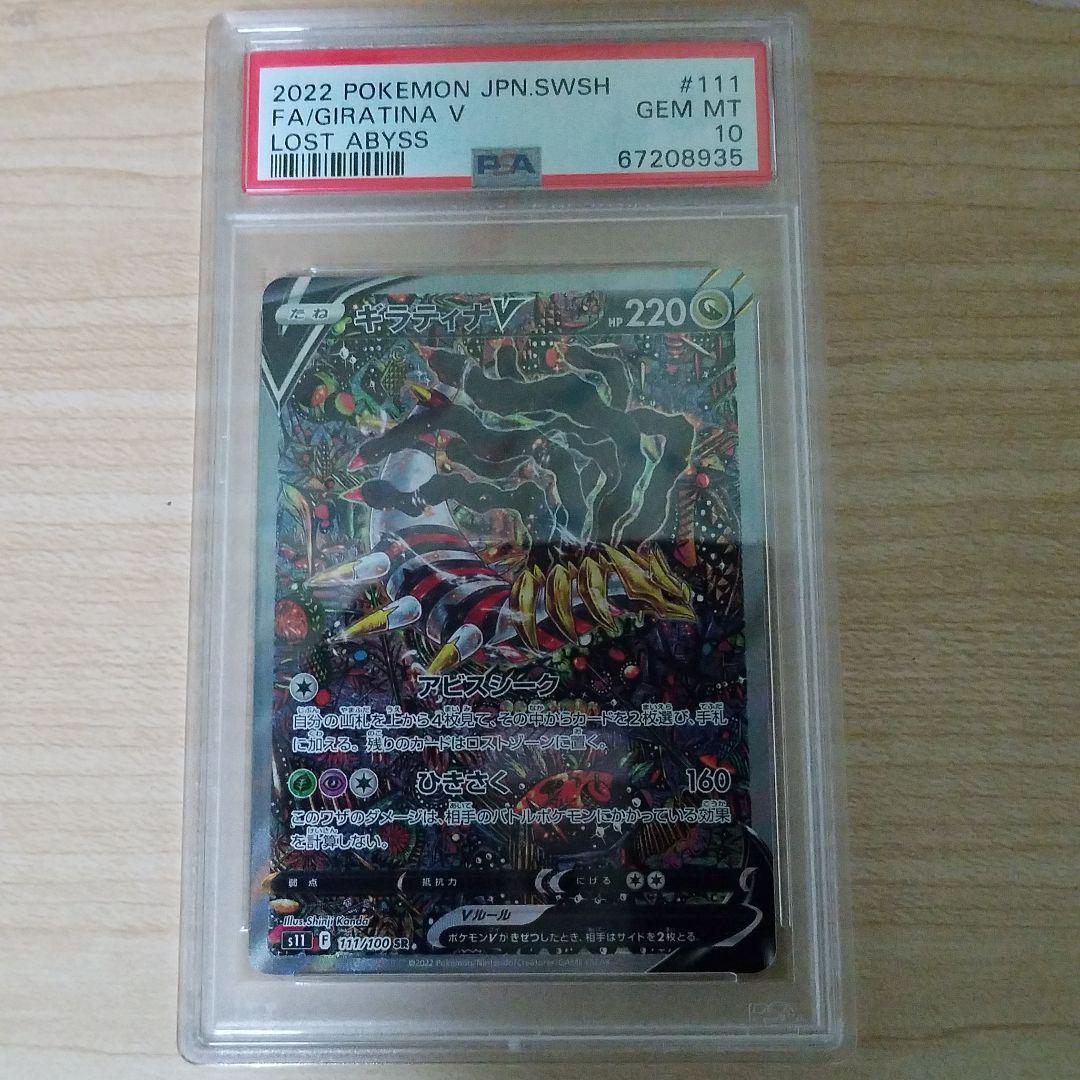 大勧め PSA10 ギラティナV SA ポケモンカード sushitai.com.mx
