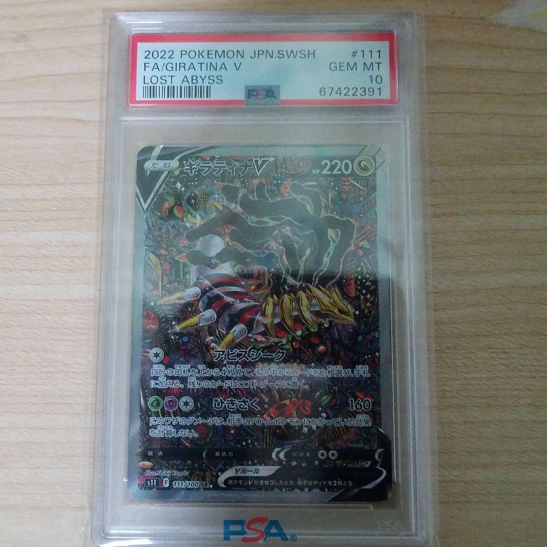 1円スタート PSA10 ギラティナV SA ポケモンカード ロストアビス ...