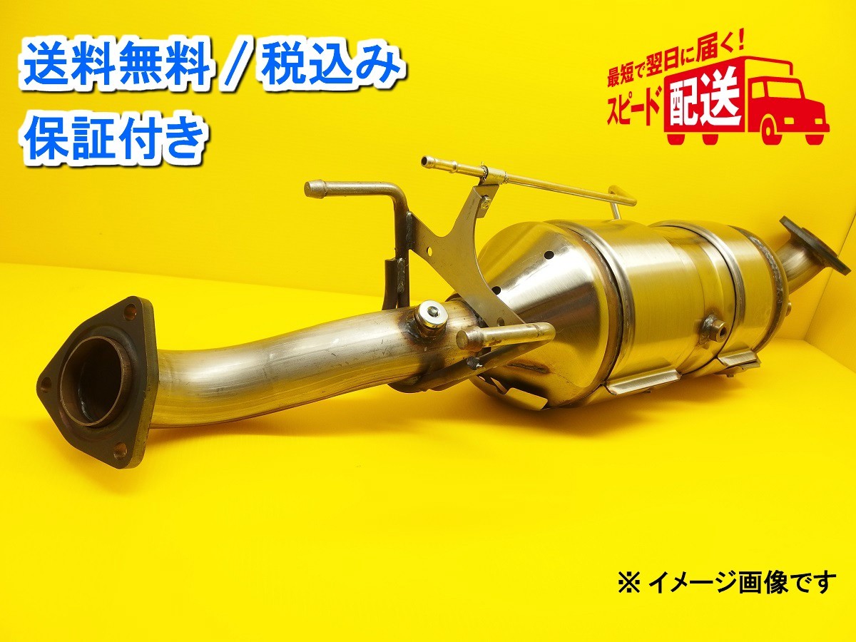 最大63%オフ! いすゞ トラック 触媒 リビルト DPF DPD DPR