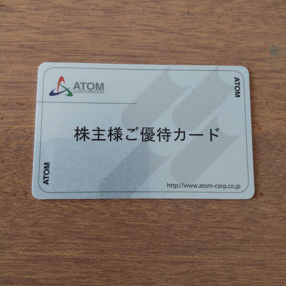 即決・送料無料】アトム 株主優待カード 20000円分 返却不要 かっぱ