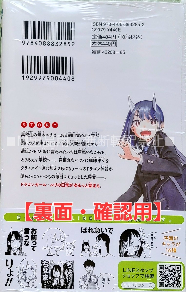 【初版・未読品】ルリドラゴン 1巻 特典・イラストカード2種付きセット☆未来屋書店書店限定☆