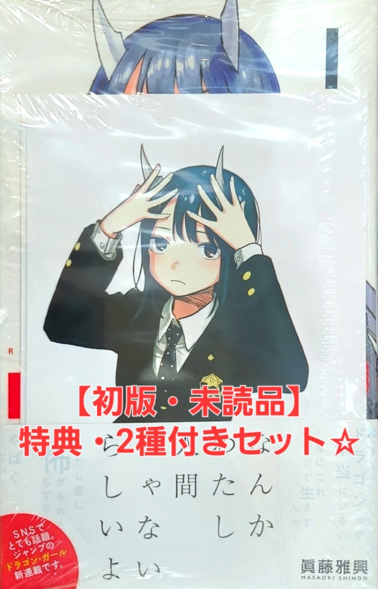 【初版・未読品】ルリドラゴン 1巻 特典・イラストカード2種付きセット☆未来屋書店書店限定☆