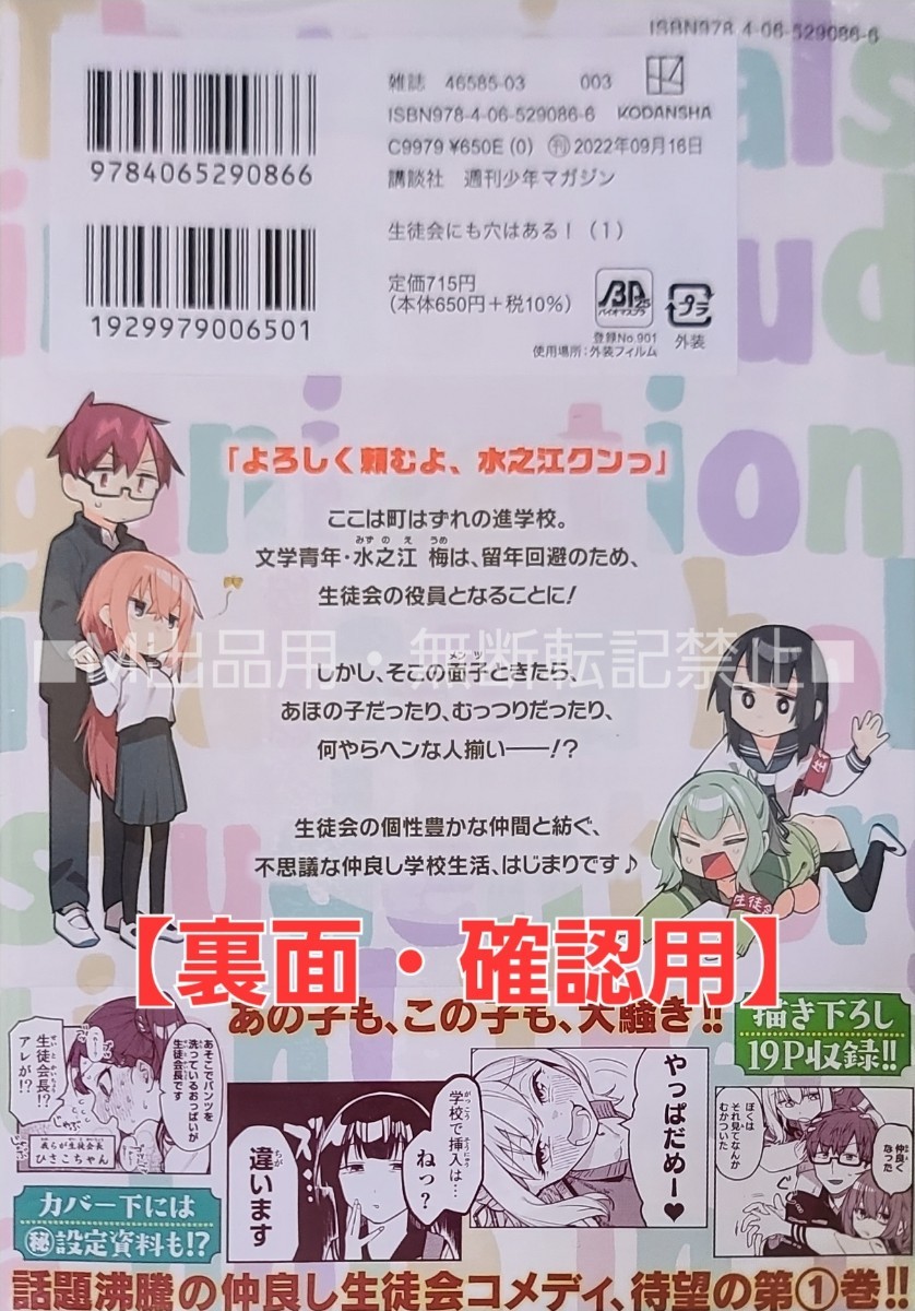 SALE/104%OFF】 生徒会にも穴はある 1 こみらの 特典イラストペーパー